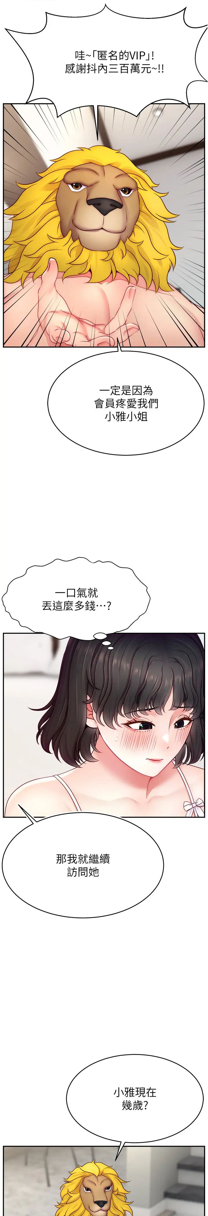 直播主的流量密码第32話-20歲的雪白肌膚