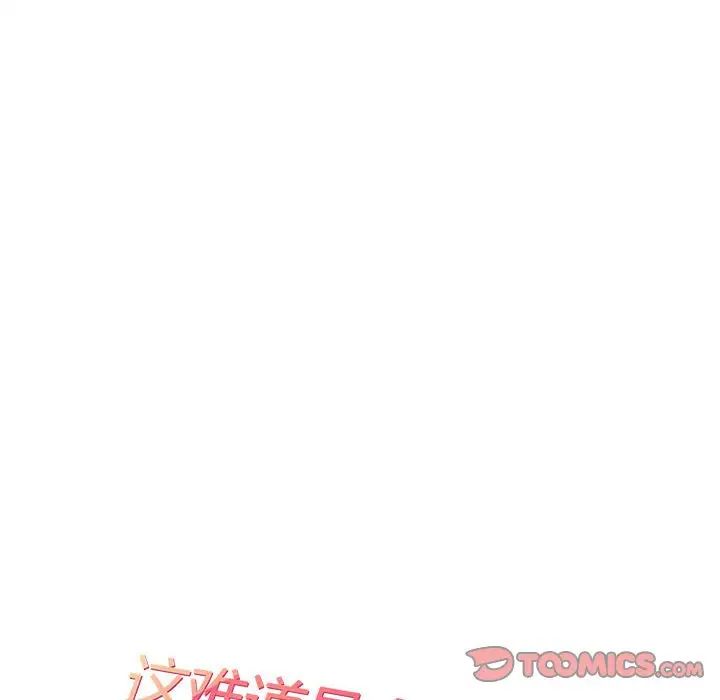 这难道是命中注定第33話