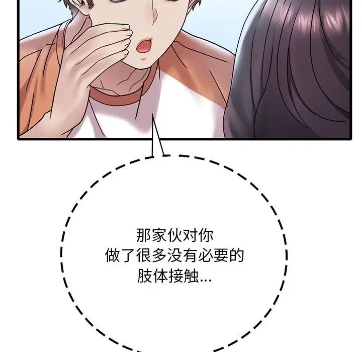 渴望占有她第19話