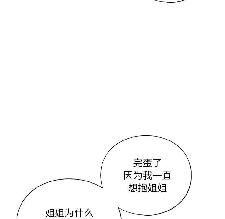 我的继姐第20話