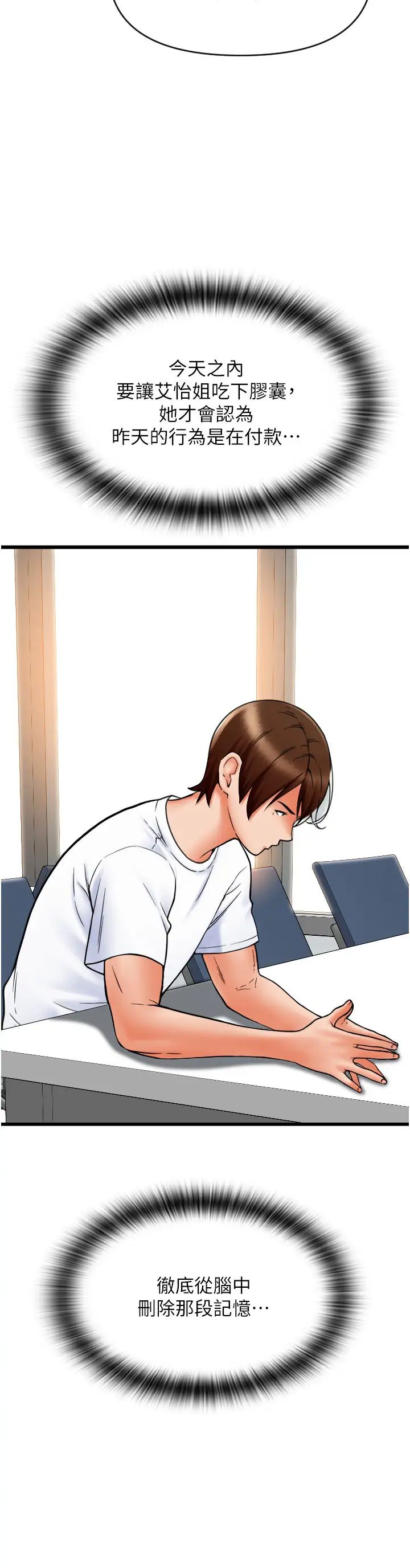 请用啪支付第69話-要不要…摸姐姐下面?