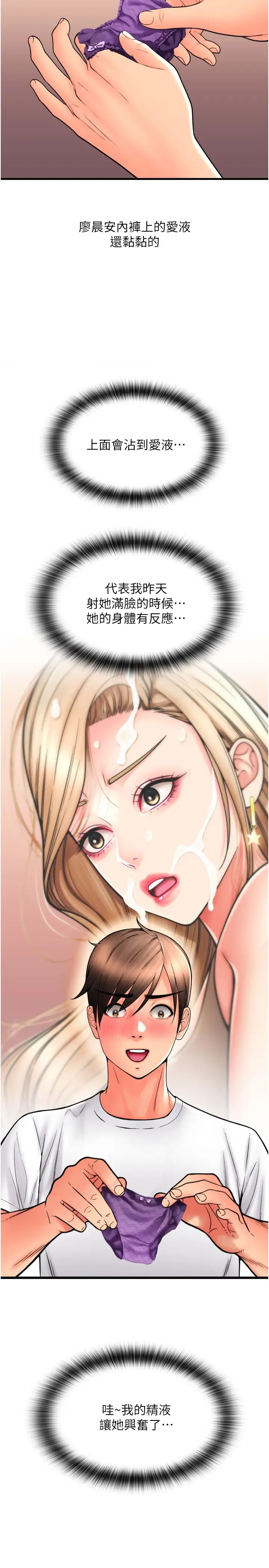 请用啪支付第69話-要不要…摸姐姐下面?