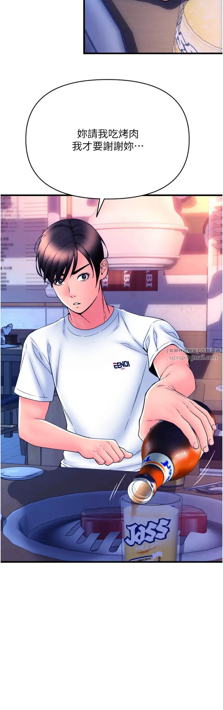 请用啪支付第69話-要不要…摸姐姐下面?