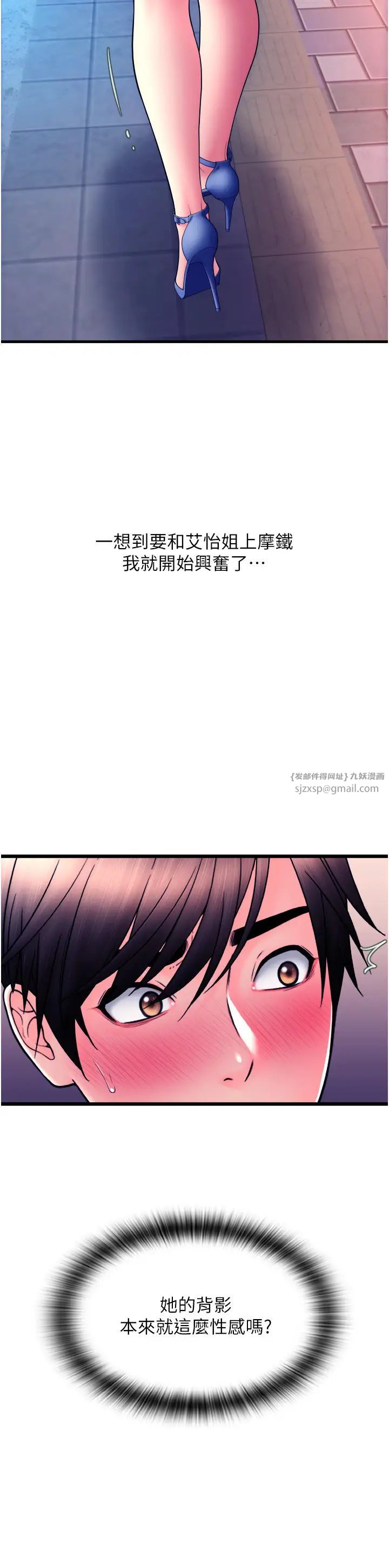 请用啪支付第69話-要不要…摸姐姐下面?