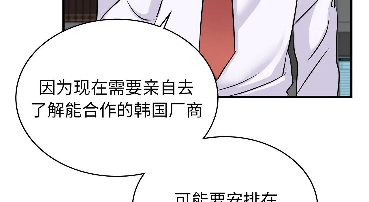 年轻代表第22話