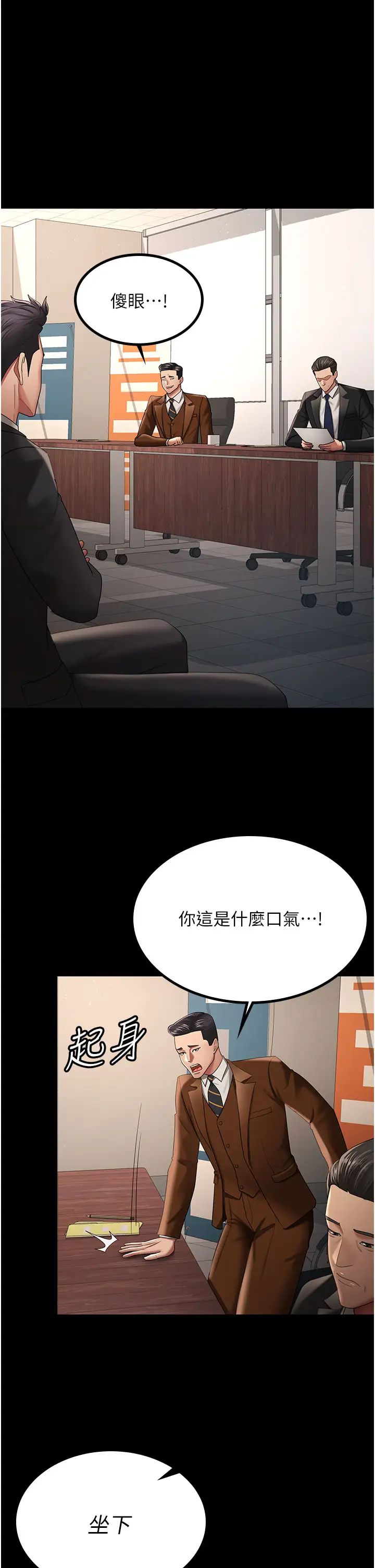 你老婆我收下了第39話-面試合格的「賀禮」