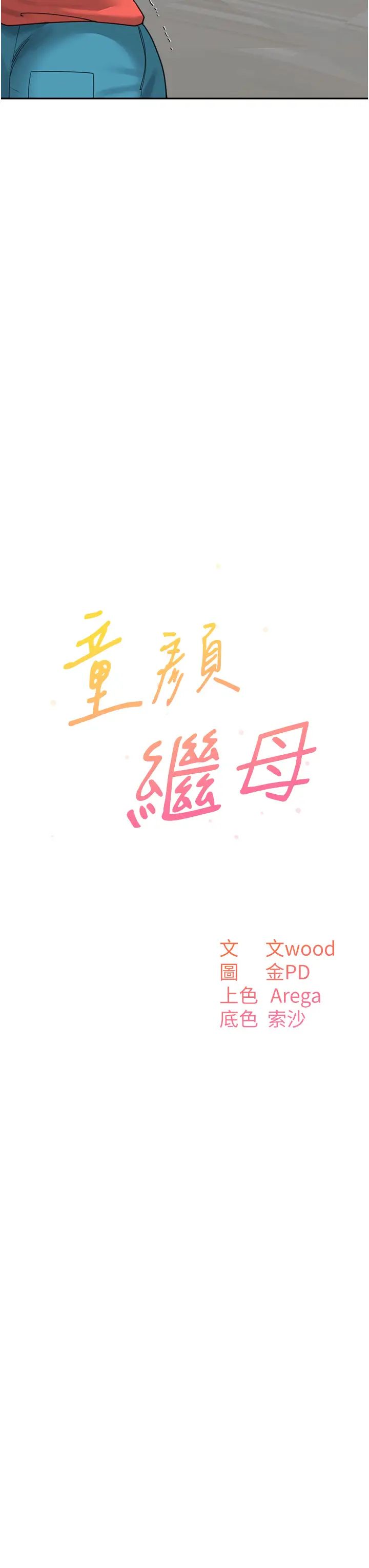 童颜继母第44話-讓妳也嚐嚐被背叛的滋味