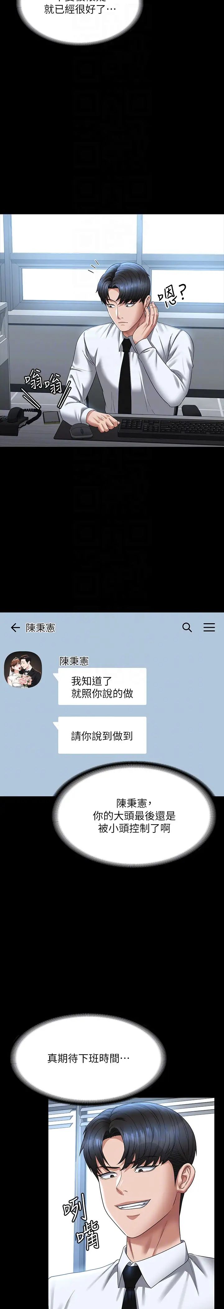 超级公务员第127話-誰都無法阻止我…!