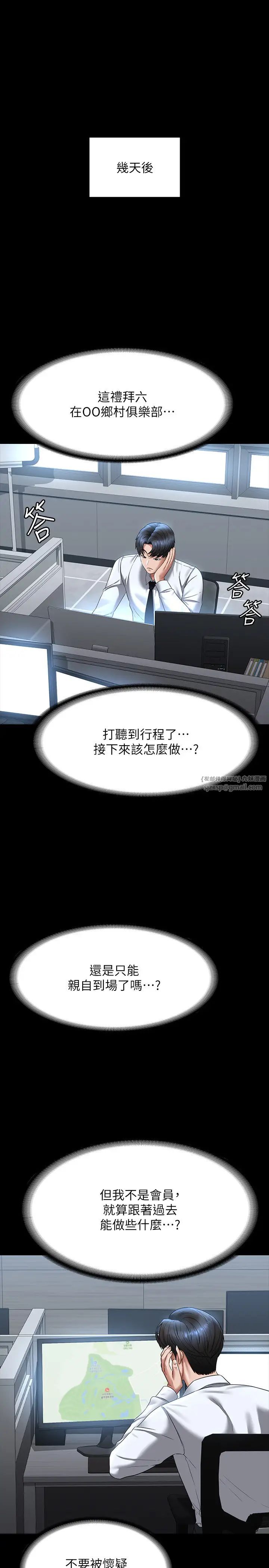 超级公务员第127話-誰都無法阻止我…!