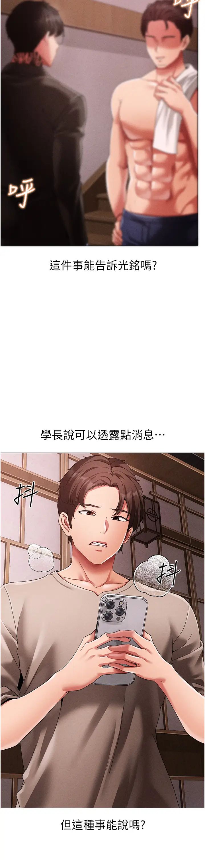 ↖㊣煞气a猛男㊣↘第59話-落入陷阱的林光銘