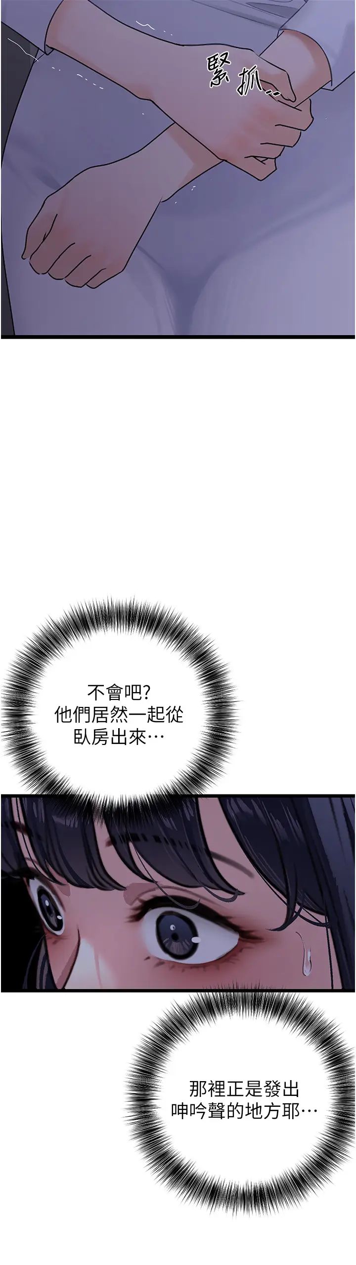 地表最屌卧底干员第38話-你一放進來,我就腿軟