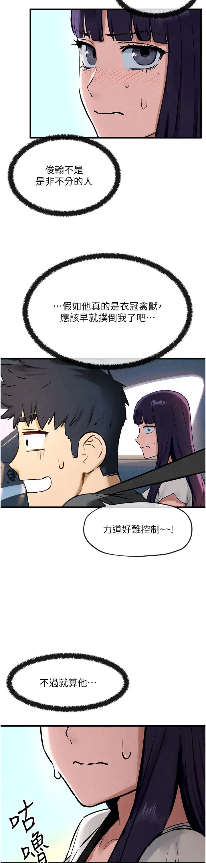 慾海交锋第36話-假保護真襲胸?!