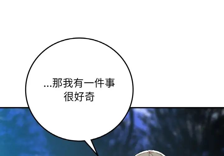 要在乡下一起生活吗第19話