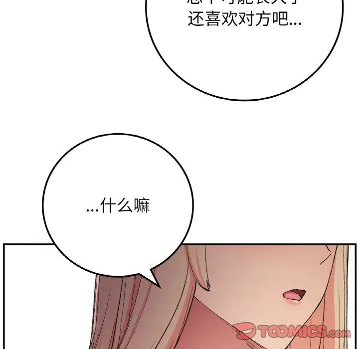 要在乡下一起生活吗第19話