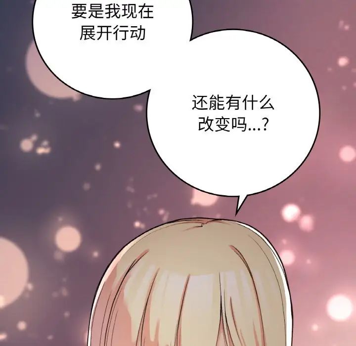 要在乡下一起生活吗第19話