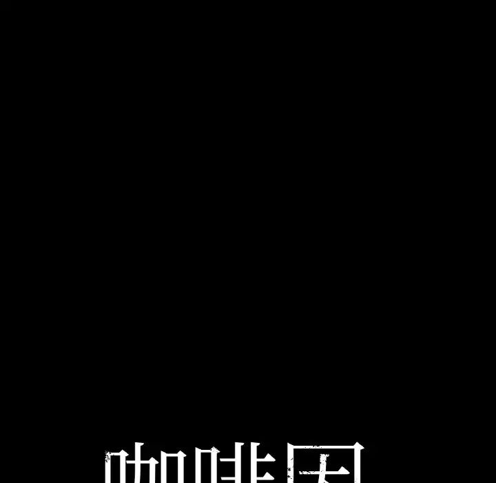 咖啡因第16話