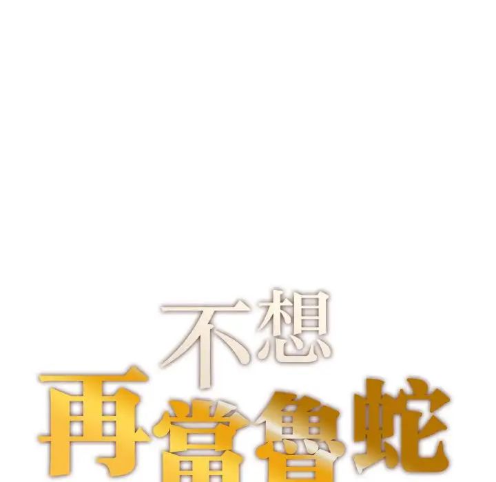 成为人上人 - 第18話10.jpg,成为人上人 - 第18話10,成为人上人 - 第18話