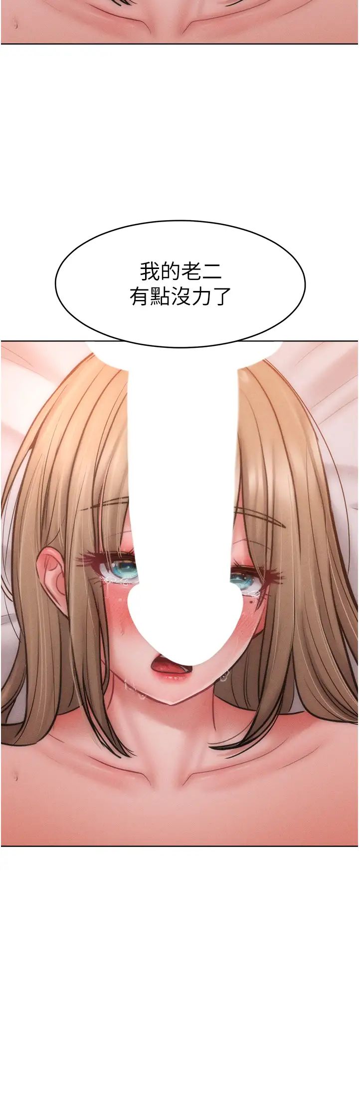 让傲慢女屈服的一百种方法第26話-變成洩慾工具的鮑鮑