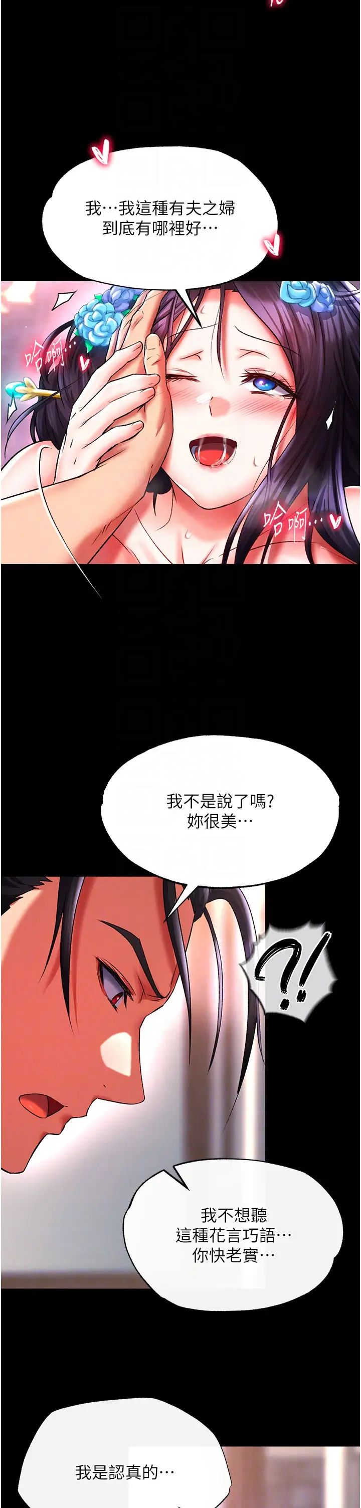色鵰英雄传:一捅天下第43話-捨棄夫君,成為我的人吧!