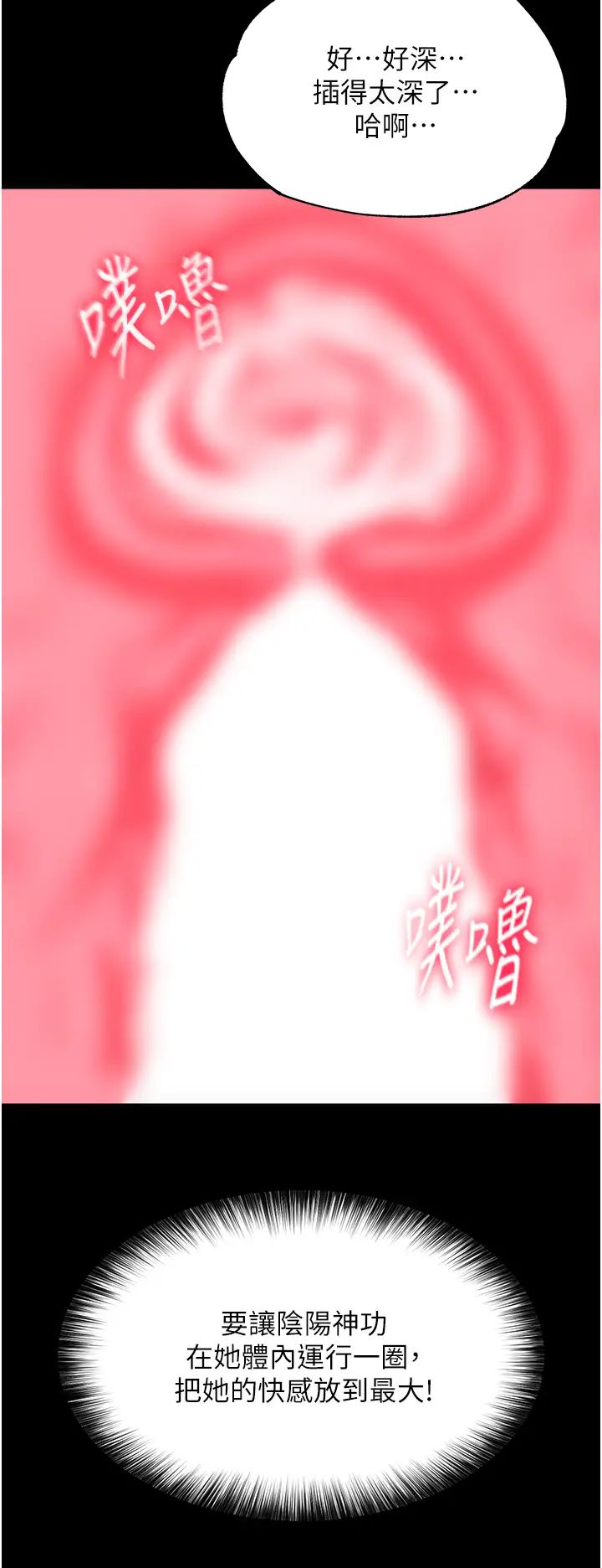 色鵰英雄传:一捅天下第43話-捨棄夫君，成為我的人吧!