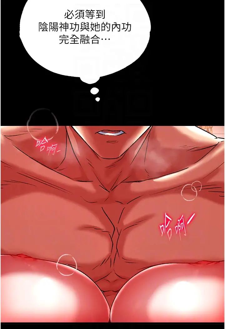 色鵰英雄传:一捅天下第43話-捨棄夫君，成為我的人吧!