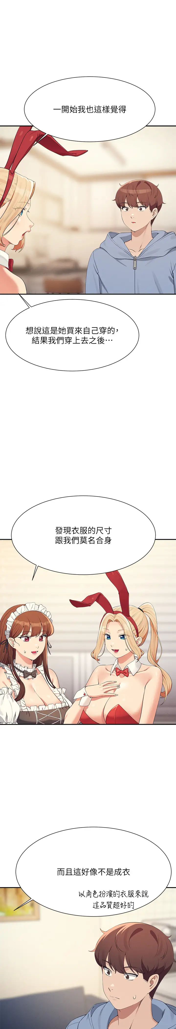 谁说理组没正妹第143話-有人在旁邊看就變更緊瞭
