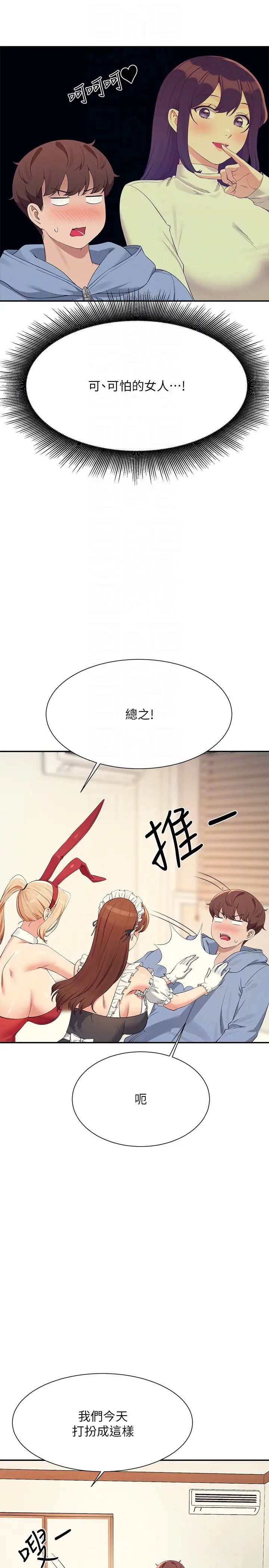 谁说理组没正妹第143話-有人在旁邊看就變更緊瞭