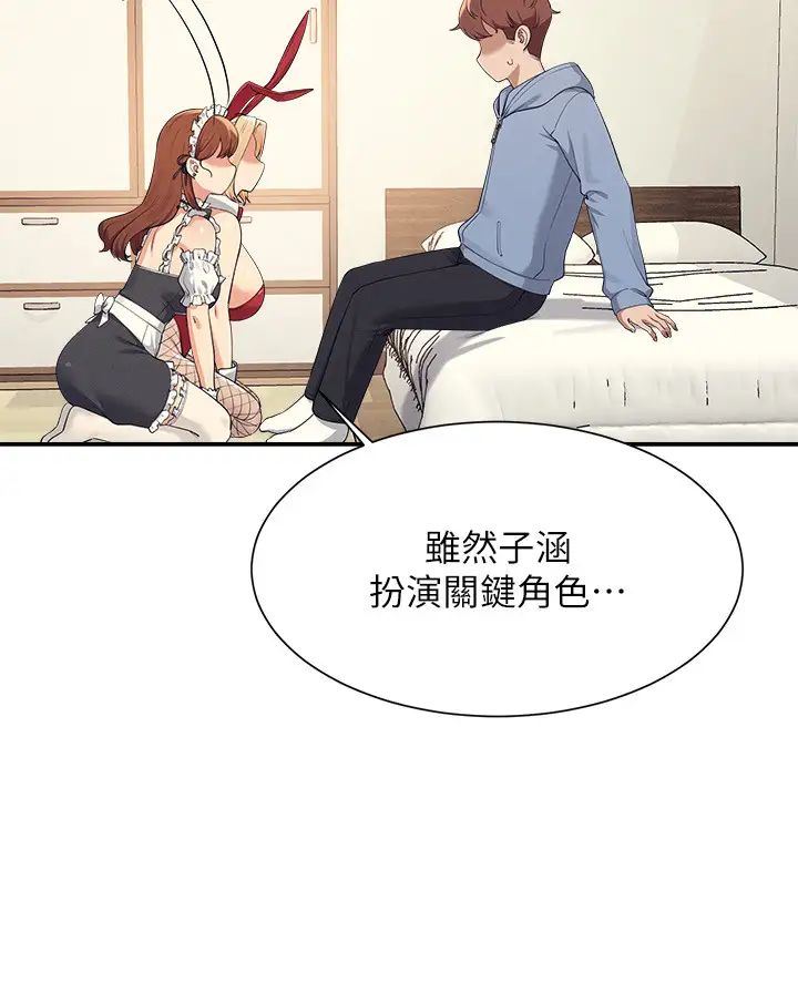 谁说理组没正妹第143話-有人在旁邊看就變更緊瞭