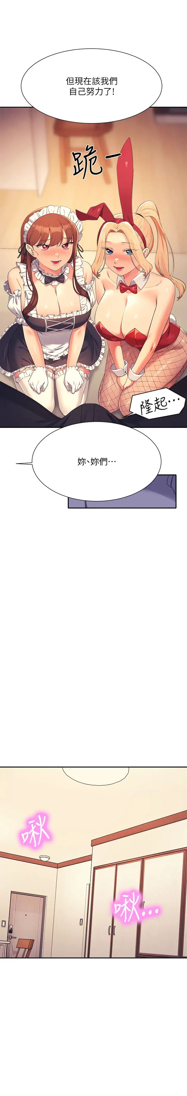 谁说理组没正妹第143話-有人在旁邊看就變更緊瞭