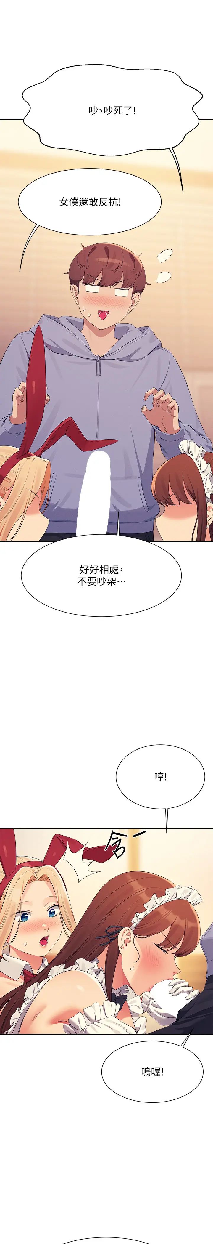 谁说理组没正妹第143話-有人在旁邊看就變更緊瞭