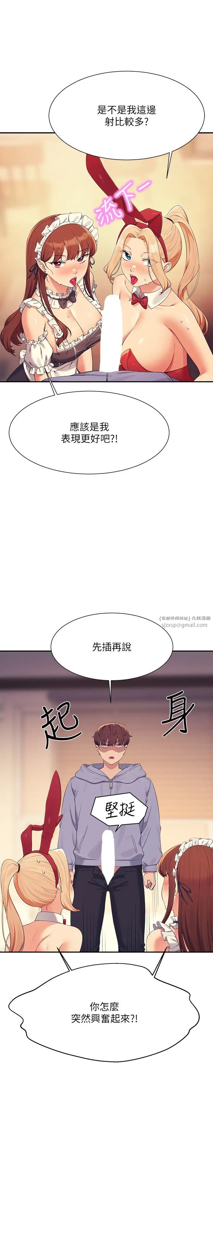 谁说理组没正妹第143話-有人在旁邊看就變更緊瞭