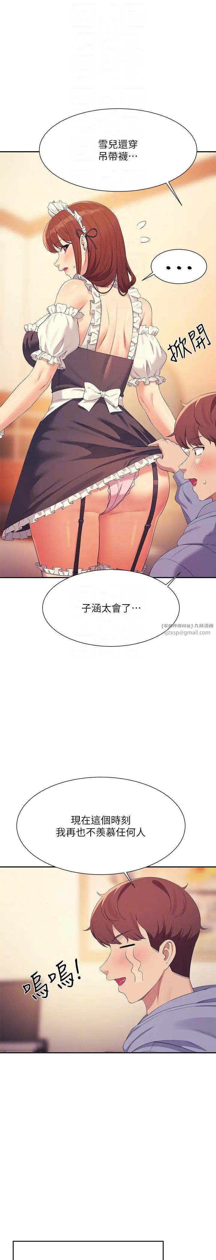 谁说理组没正妹第143話-有人在旁邊看就變更緊瞭