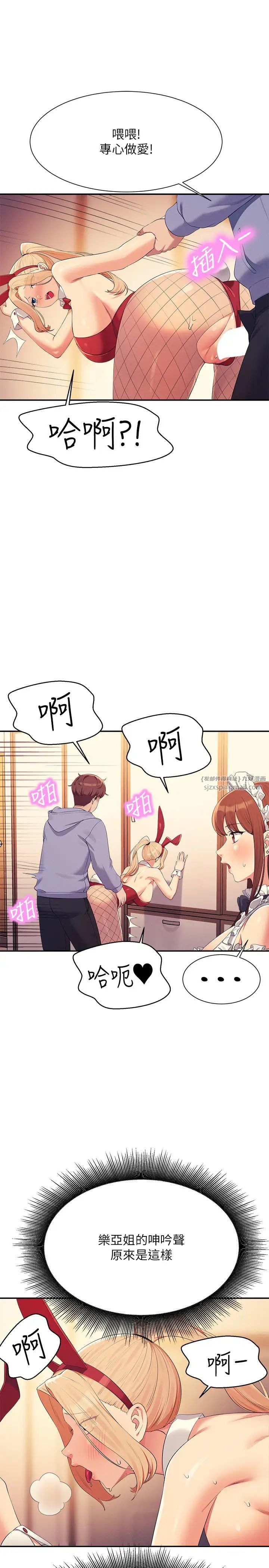谁说理组没正妹第143話-有人在旁邊看就變更緊瞭