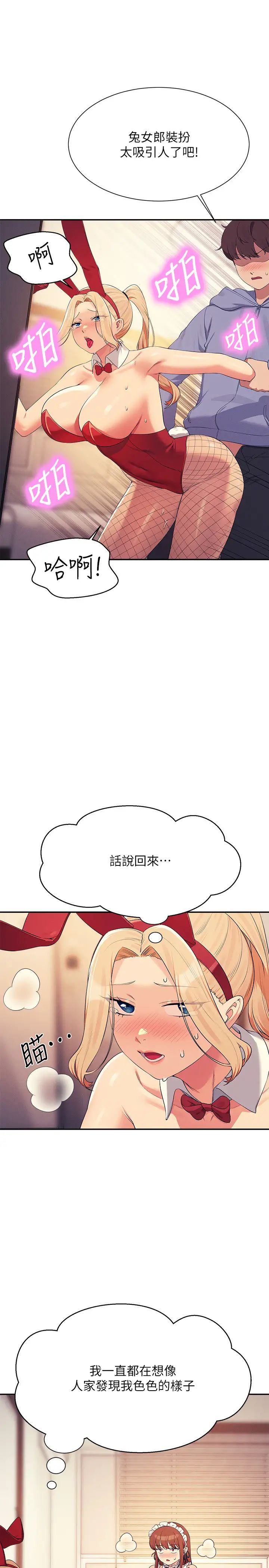 谁说理组没正妹第143話-有人在旁邊看就變更緊瞭