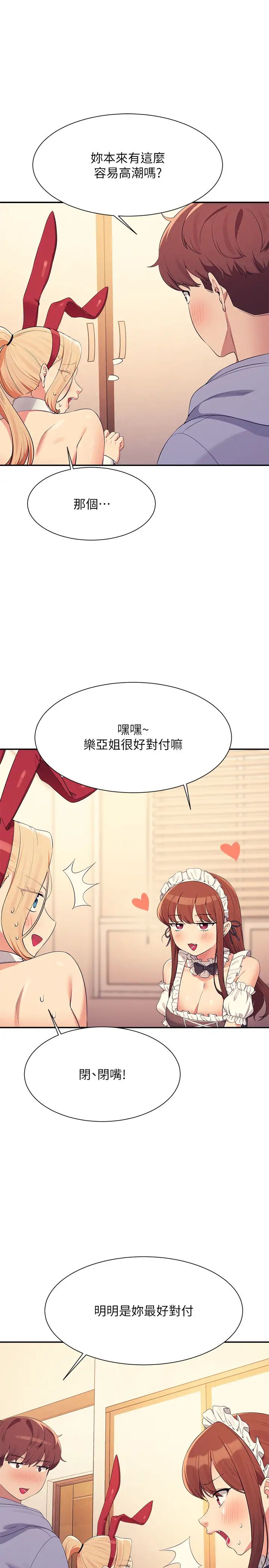 谁说理组没正妹第143話-有人在旁邊看就變更緊瞭