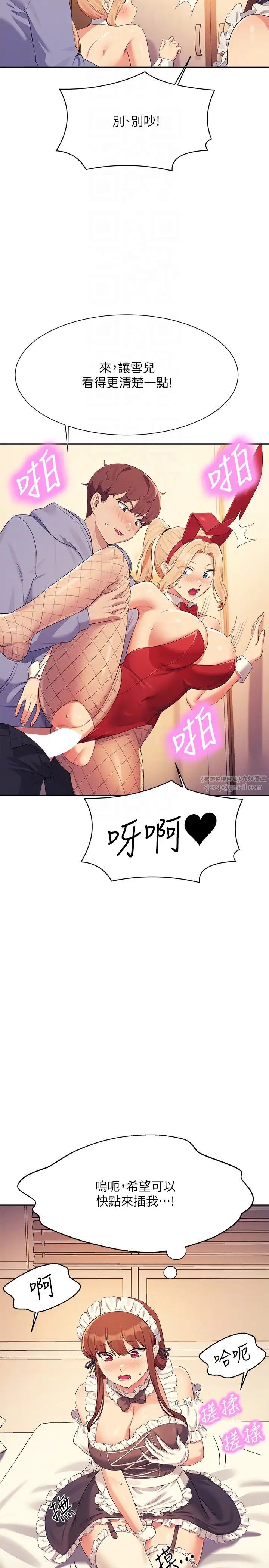 谁说理组没正妹第143話-有人在旁邊看就變更緊瞭