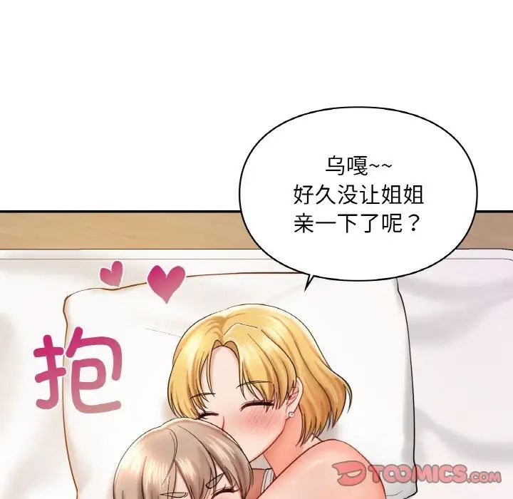 爱的游乐园第24話