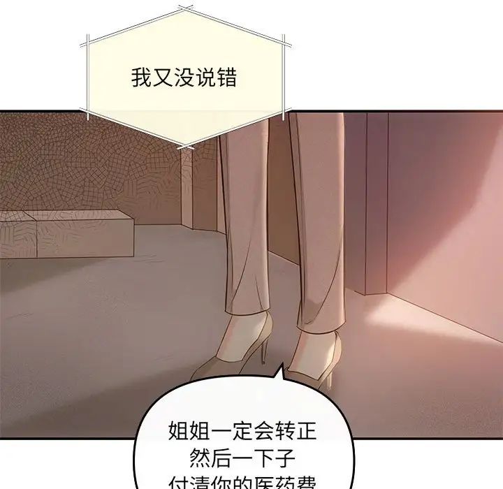 协议关系第6話