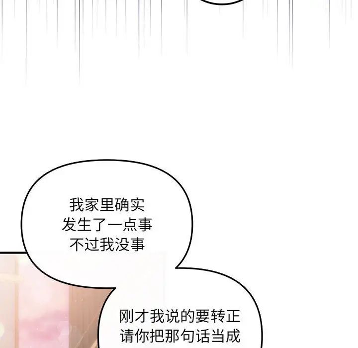 协议关系 - 第6話68.jpg,协议关系 - 第6話68,协议关系 - 第6話