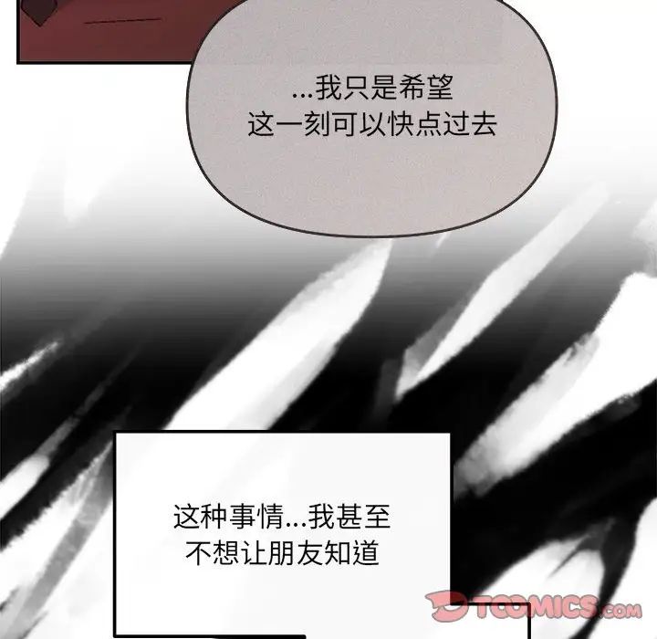 协议关系 - 第6話75.jpg,协议关系 - 第6話75,协议关系 - 第6話