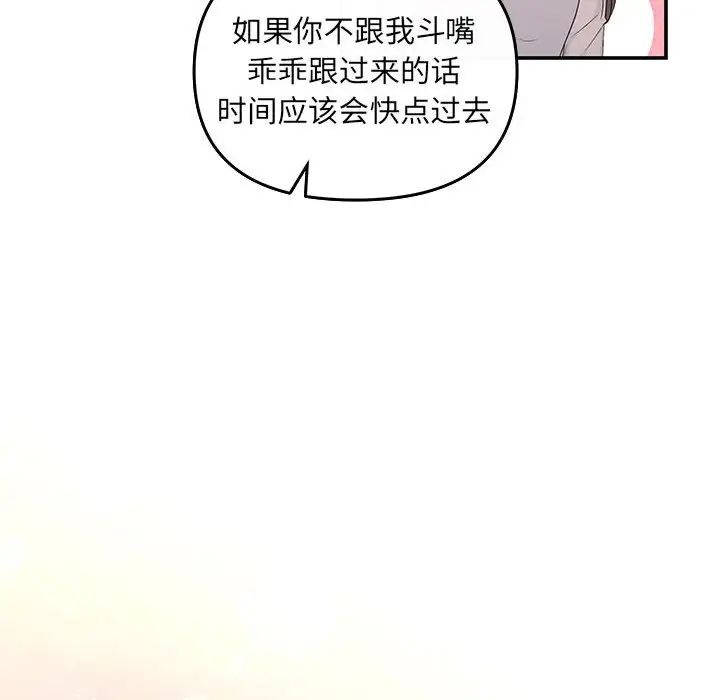 协议关系 - 第6話78.jpg,协议关系 - 第6話78,协议关系 - 第6話