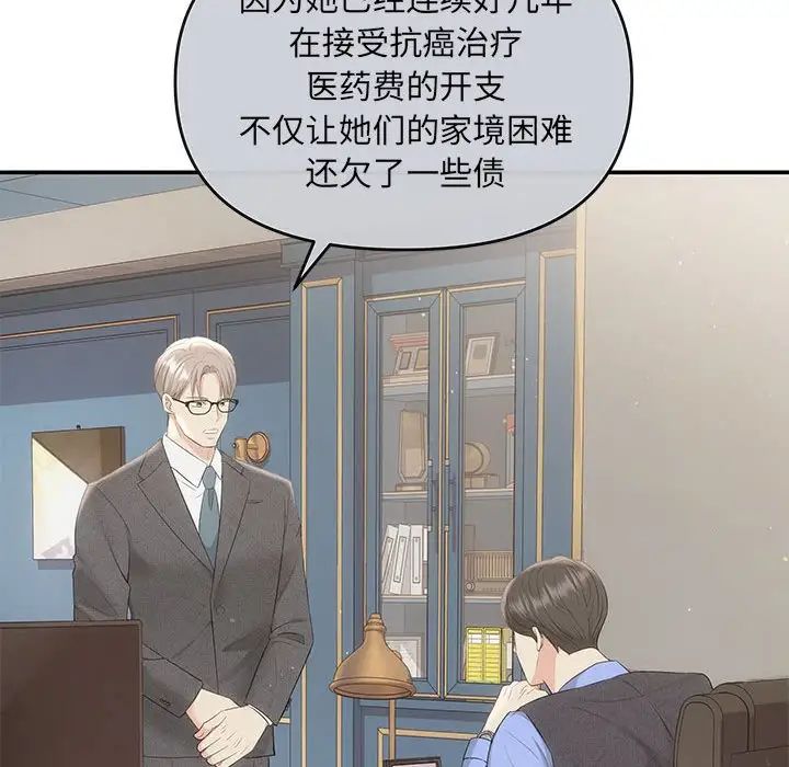 协议关系 - 第6話86.jpg,协议关系 - 第6話86,协议关系 - 第6話