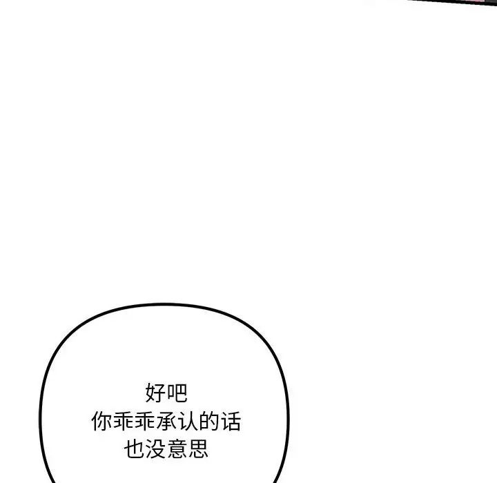 不正常关系第36話