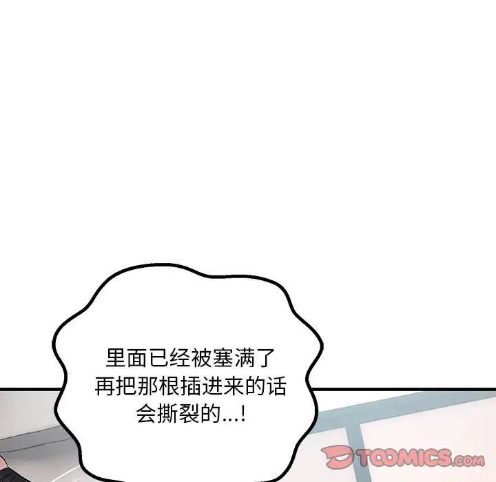 不正常关系第36話