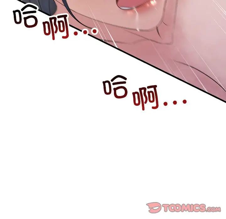 不正常关系第36話