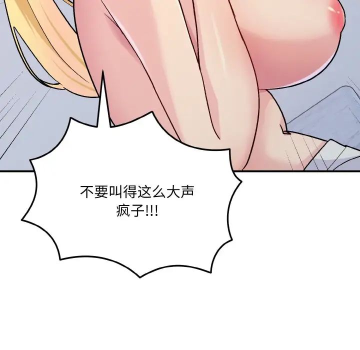 打脸的告白第5話
