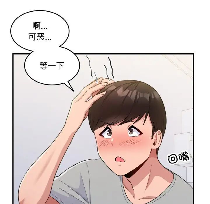 打脸的告白第5話