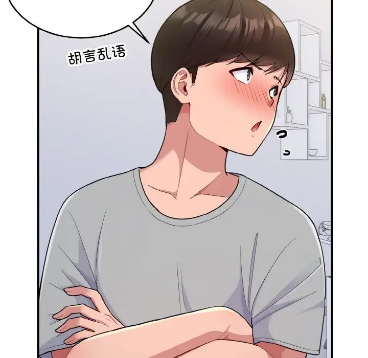 打脸的告白第5話