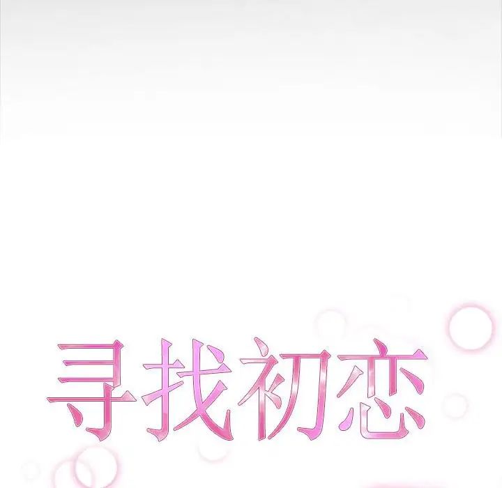 寻找初恋第7話