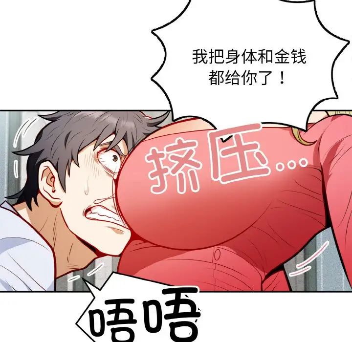 身体互换 - 第1話44.jpg,身体互换 - 第1話44,身体互换 - 第1話